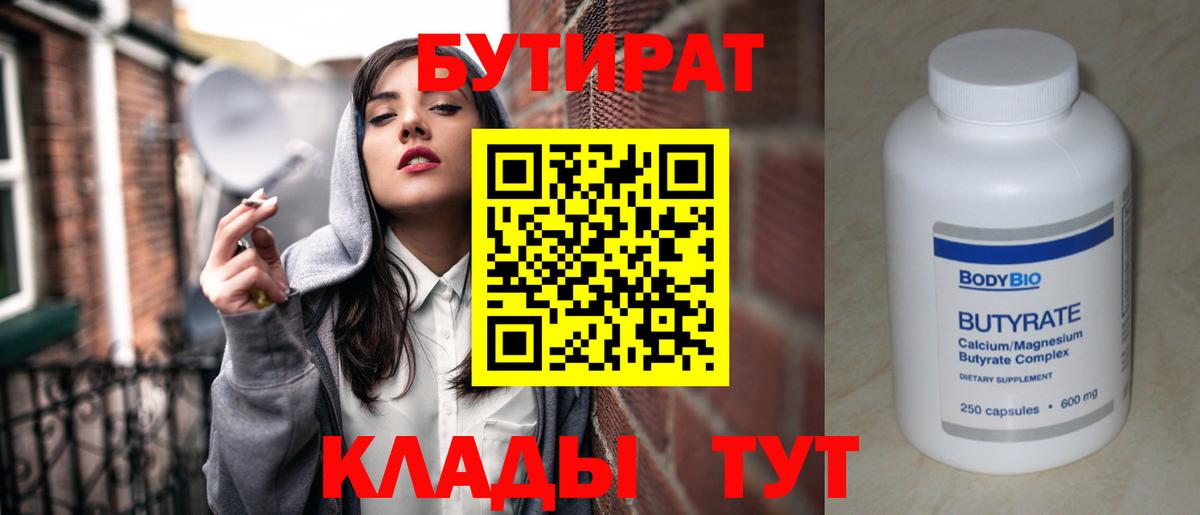 БУТИРАТ жидкий экстази Борзя
