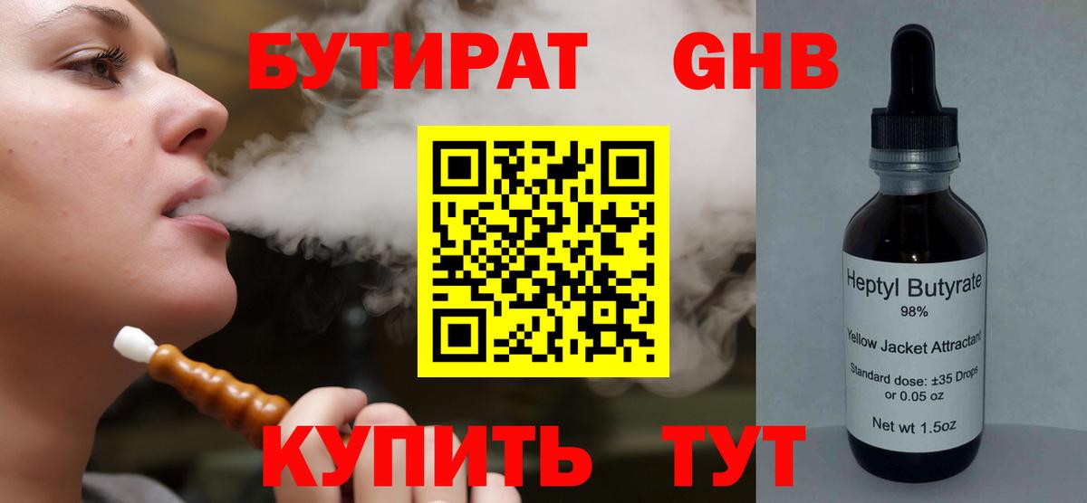 Борзя  БУТИРАТ BDO 33%  Вход с VPN 