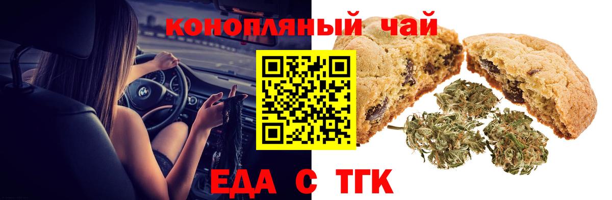 Борзя  Печенье с ТГК марихуана  Вход с VPN 