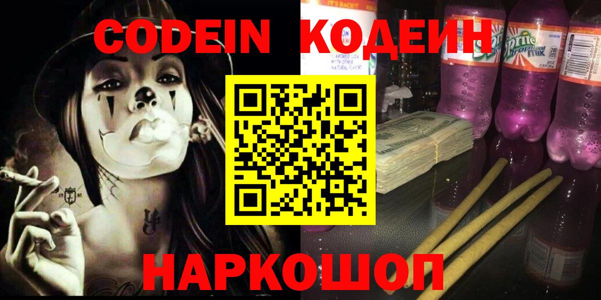 Кодеиновый сироп Lean напиток Lean (лин) Борзя