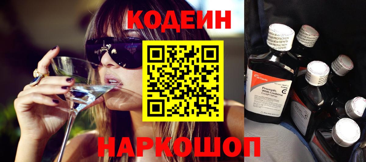 Codein Purple Drank  Вход с VPN  Борзя 