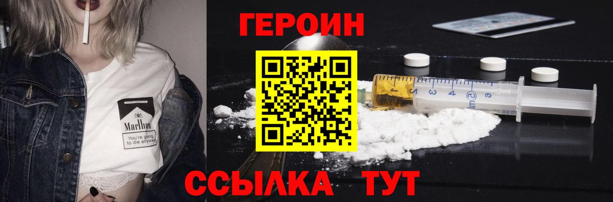 Героин  ГЕРОИН афганец  Вход с VPN  Борзя 