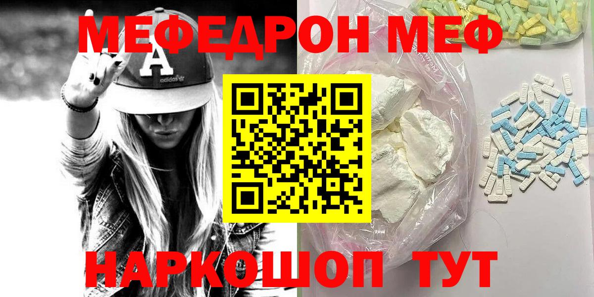 Борзя  МЕФ мука  Мефедрон  Меф  Вход с VPN 