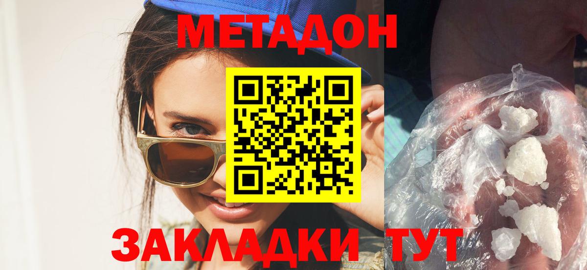 Борзя  Метадон белоснежный  Вход с VPN 